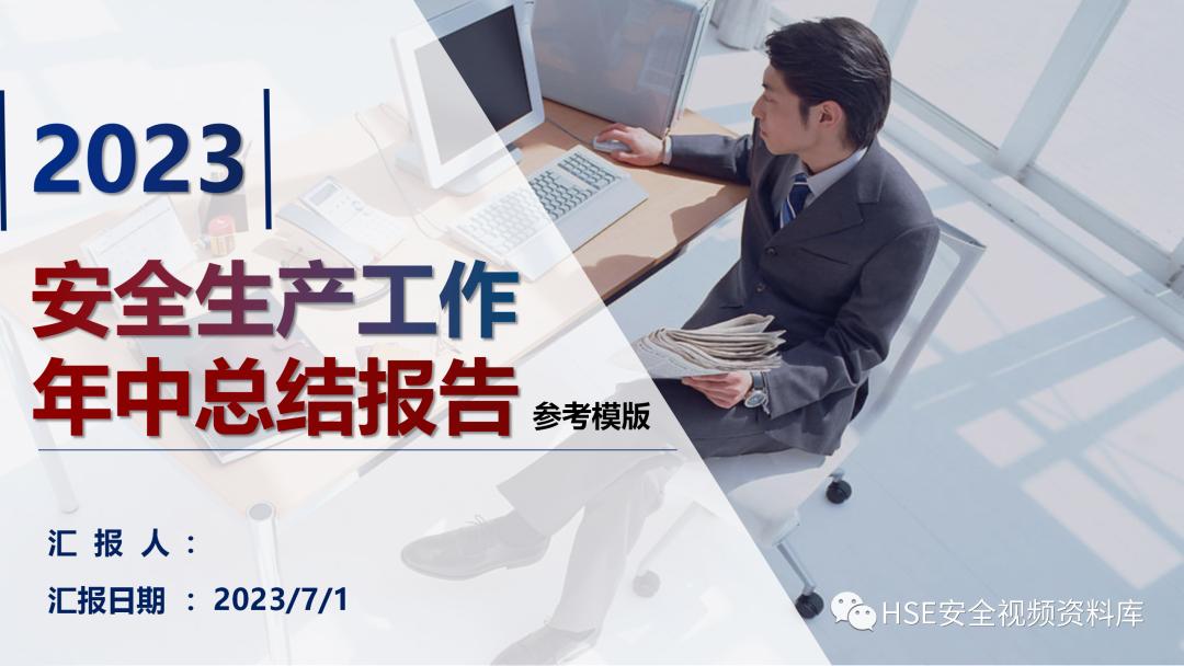 安全生产计划ppt图片,安全生产年工作总结和明年计划ppt