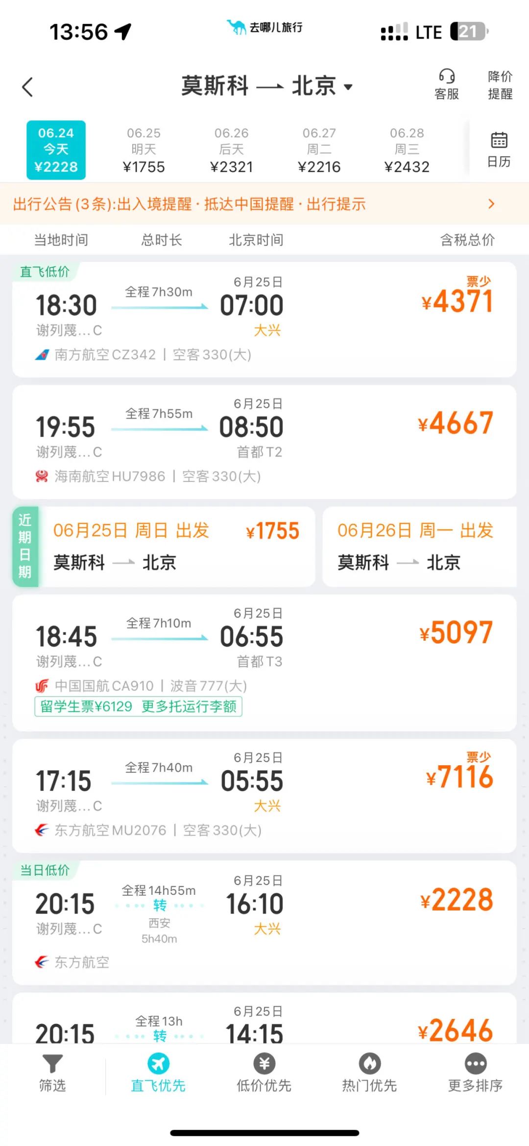 俄罗斯回国机票最新消息,俄罗斯民众大量购买外国航班出国