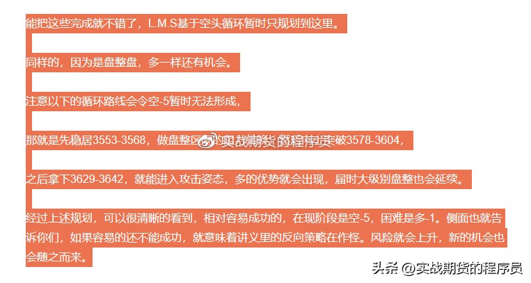 【微博存档】2023.5.22螺纹钢RB2310#夜盘日志