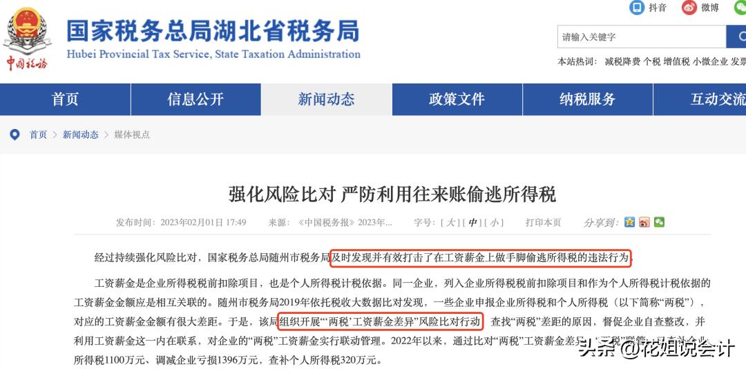 查个税提示要补税,个税年度汇总提示补税