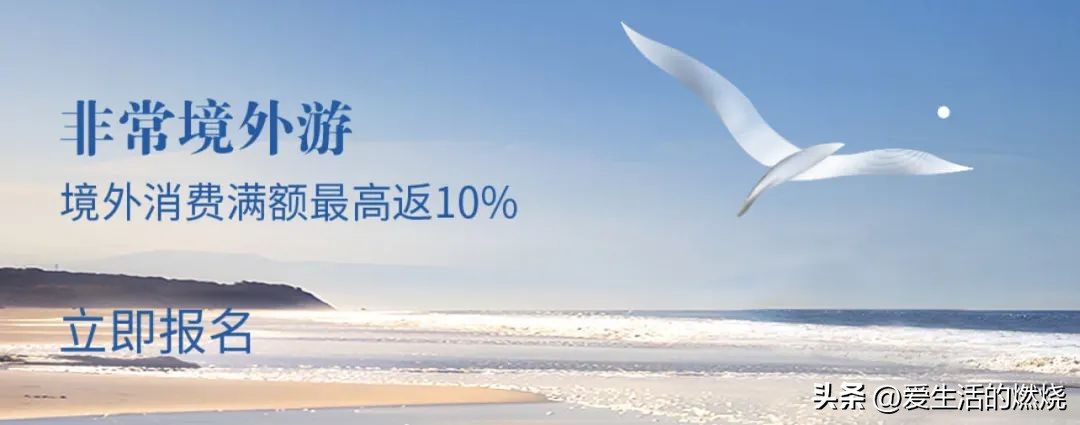 银行境外返现活动方案,银行境外返现活动