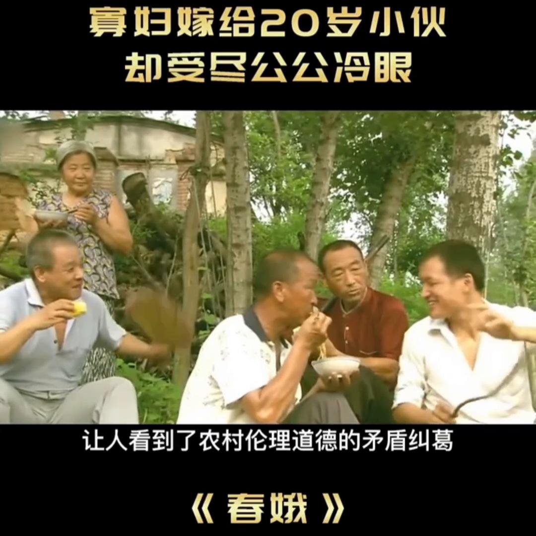 《春娥》国产催泪佳作，揭露农村寡妇的难言之痛，结局让人...