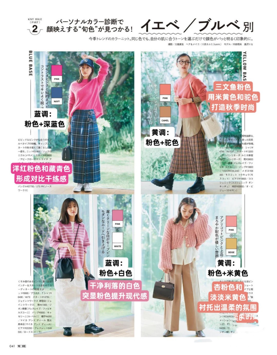 针织衫最潮搭配技巧,针织衫这么穿让你美翻整个春天