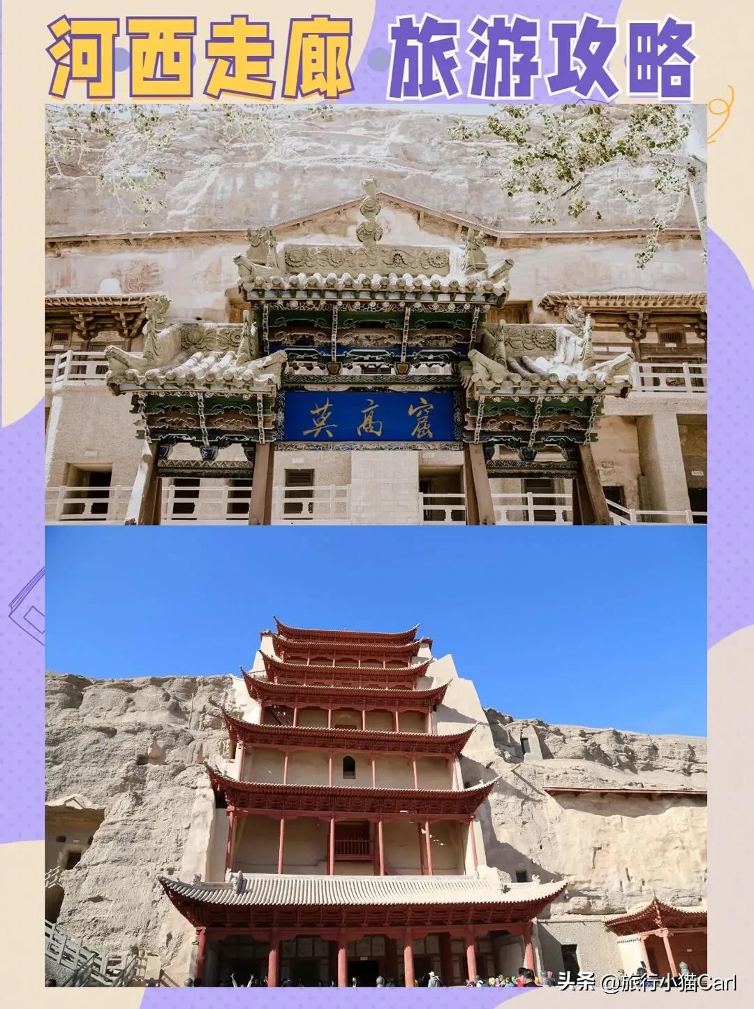 河西走廊旅游攻略汇总纪录片,河西走廊旅游攻略7日