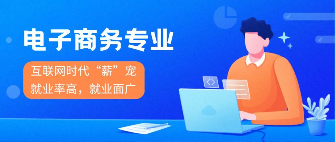这个互联网时代“薪”宠专业，就业率高，就业面广