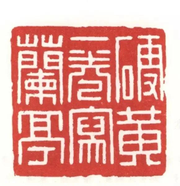 十大传世印章,历代印章的精髓