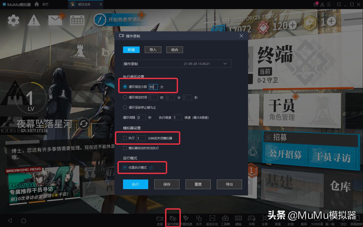 《超自然侦探社》PC电脑版怎么玩？模拟器多开及键位设置
