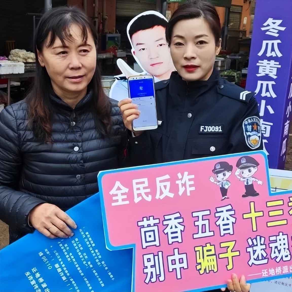 上菜啦~上什么菜？“反诈菜”！