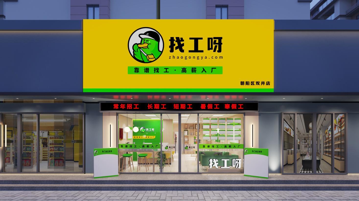 找工呀平台靠谱吗,找工呀