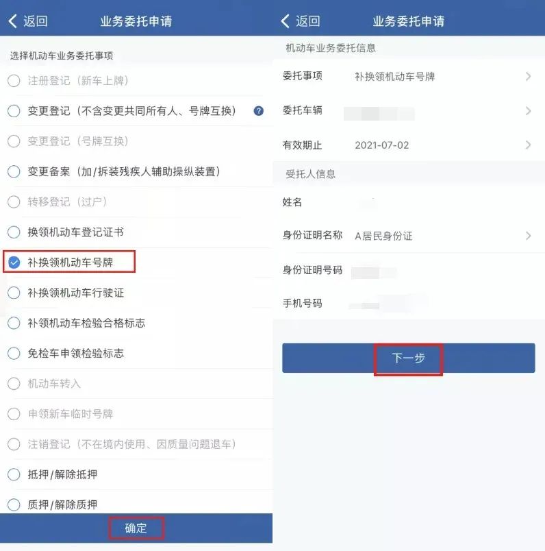 如何委托他人代办车驾管业务,哪些车驾管业务能委托代办