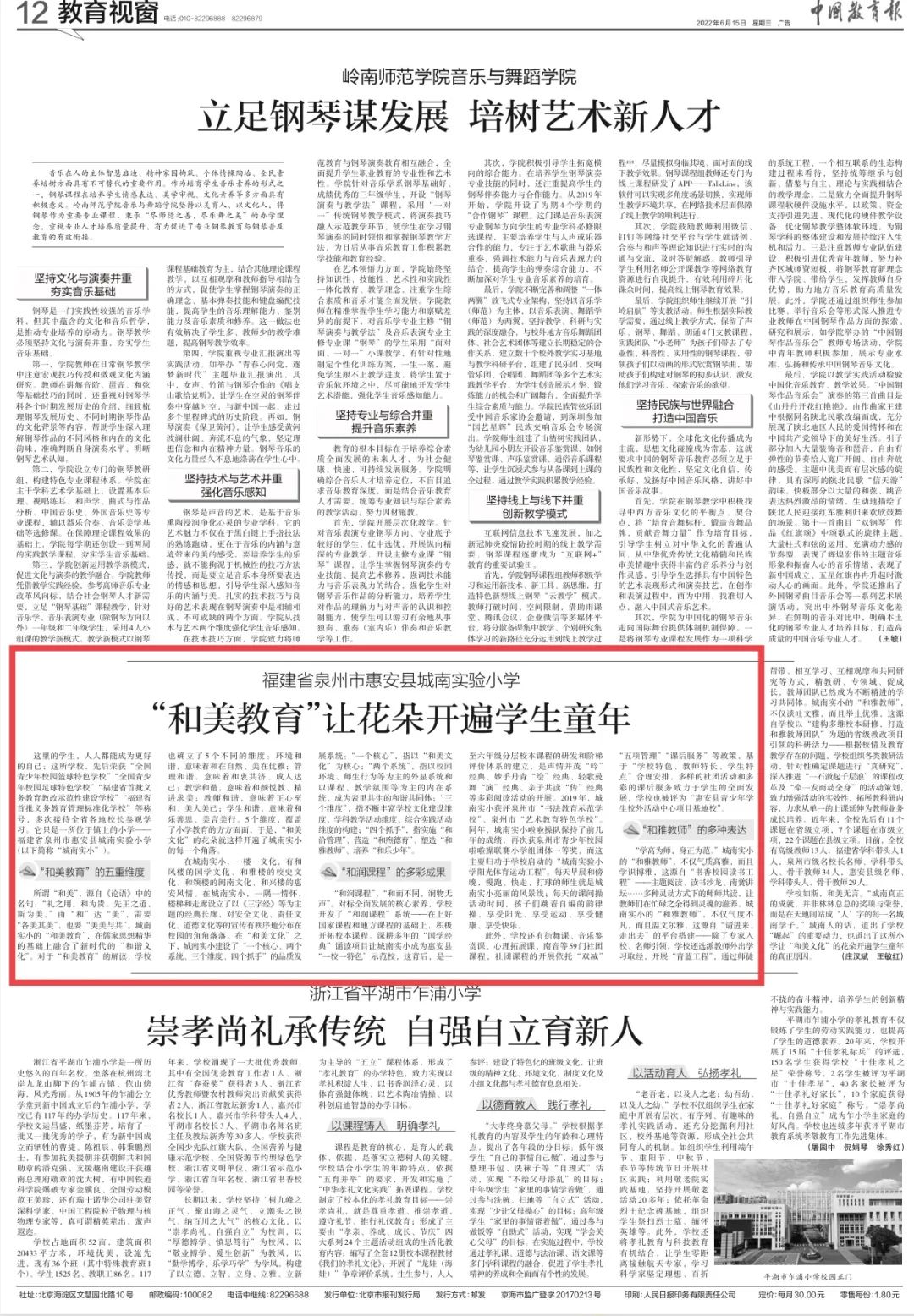 城南实验小学惠安好不好,城南实验小学惠安研学