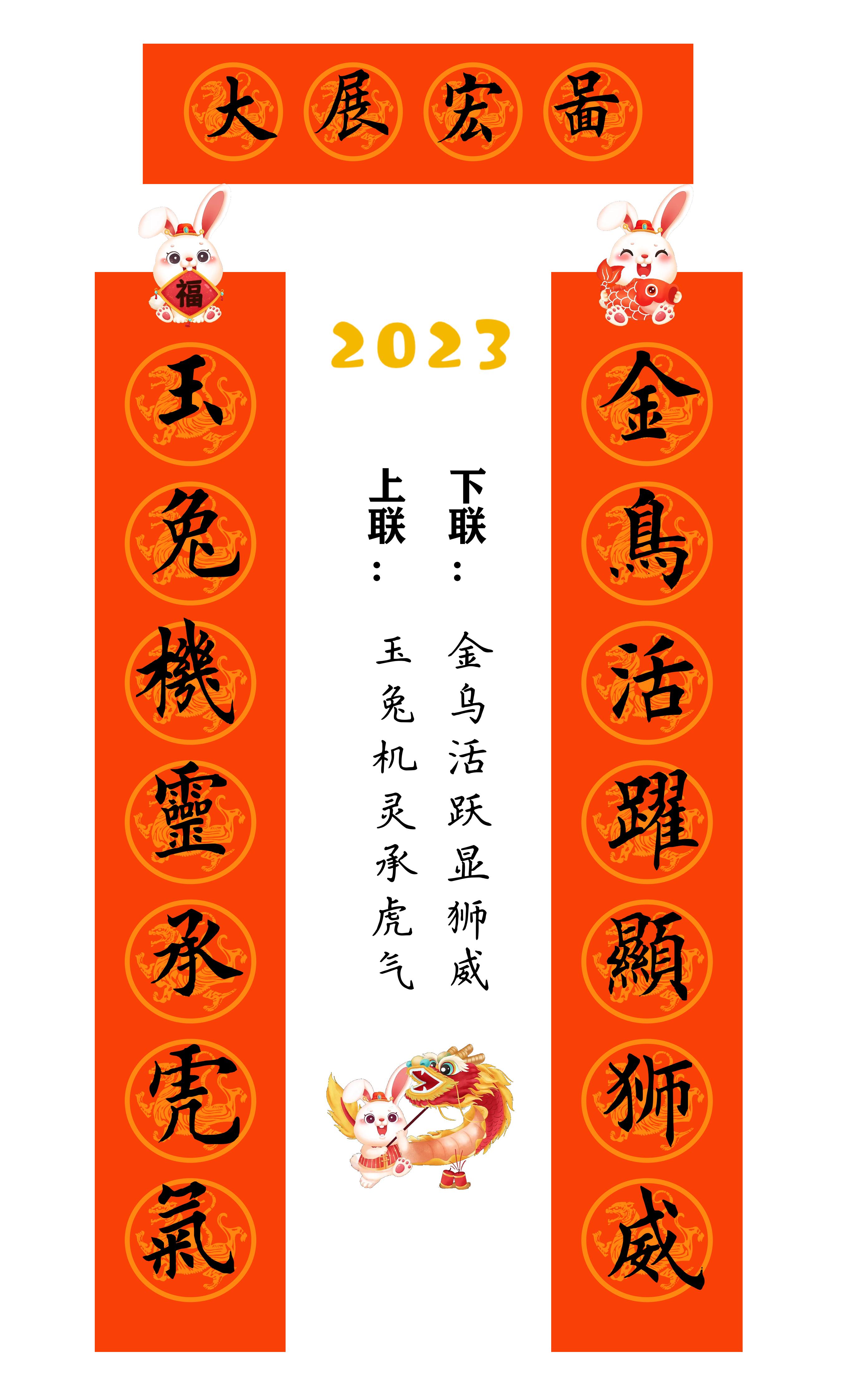 兔年春联横批大全4字毛笔楷书,2023年兔年春联大全