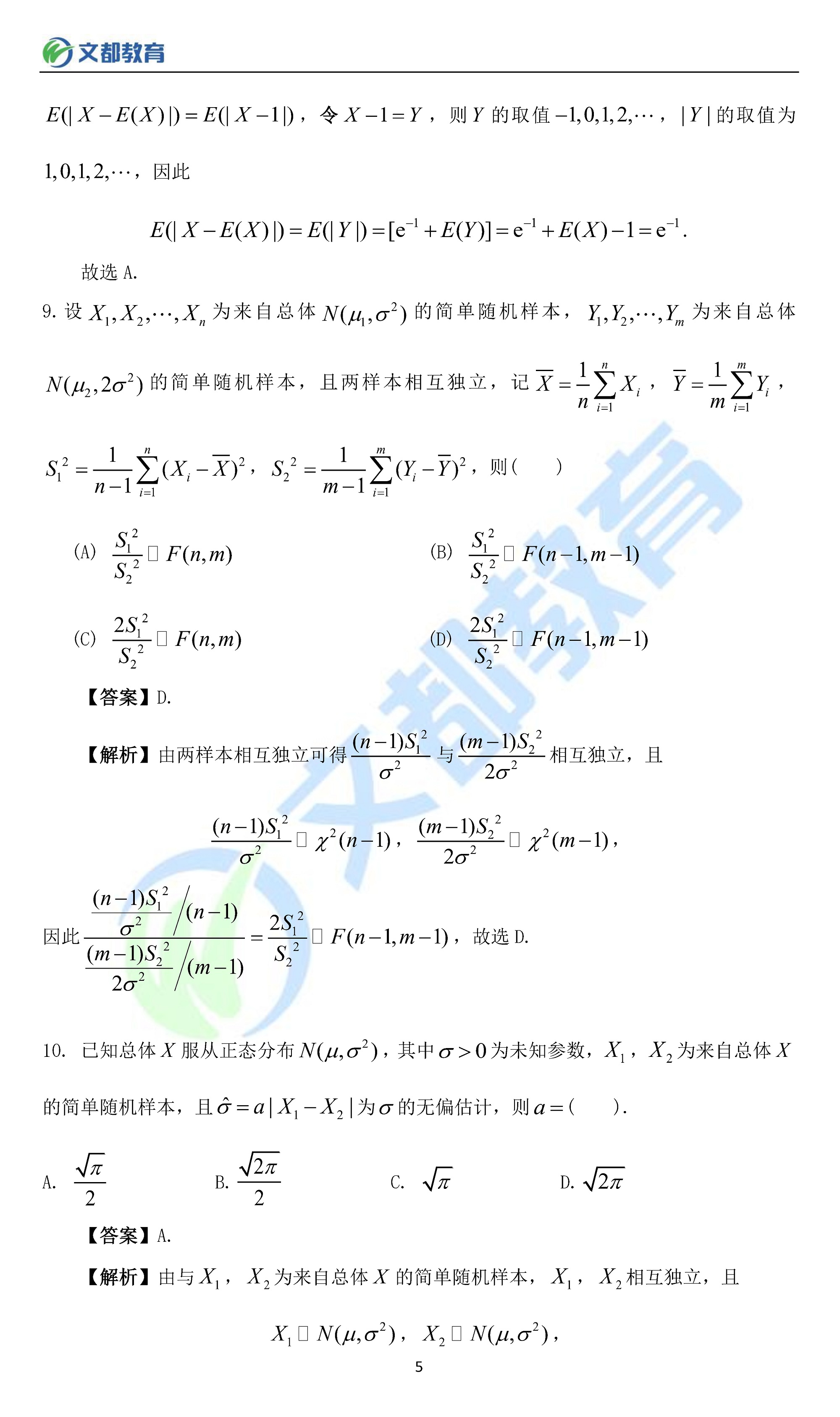 2023年考研数一真题答案解析,2023考研数一真题及答案
