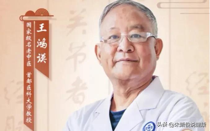 首都医科大学中医院王鸿谟,首都国医名师王鸿谟