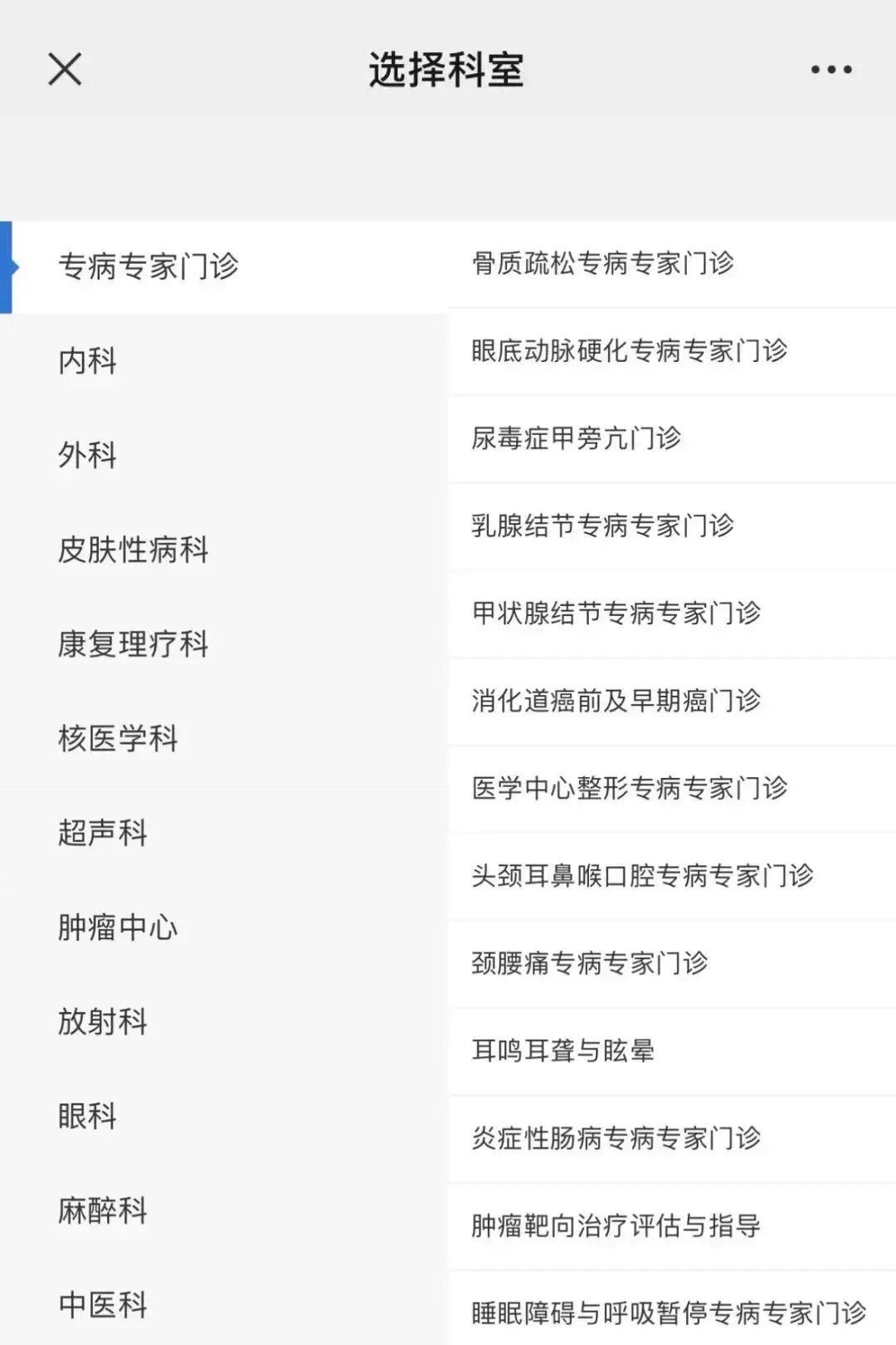 北京阜外医院预约挂号app下载,北京304医院如何网上预约挂号