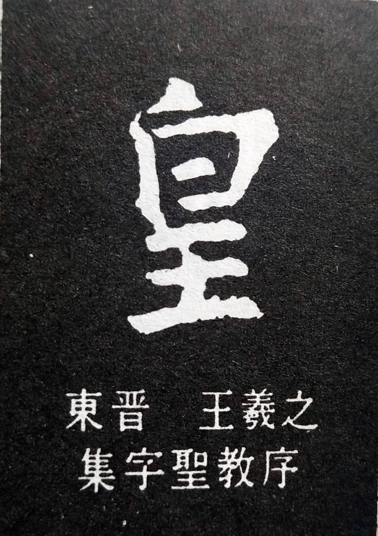 皇的造字本义,皇的寓意和象征