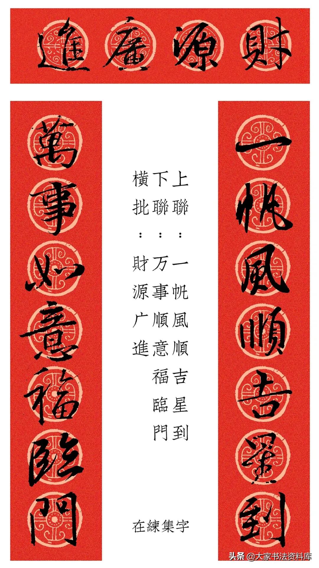 王羲之集字行书七字春联,王羲之行书集字十一字春联图片
