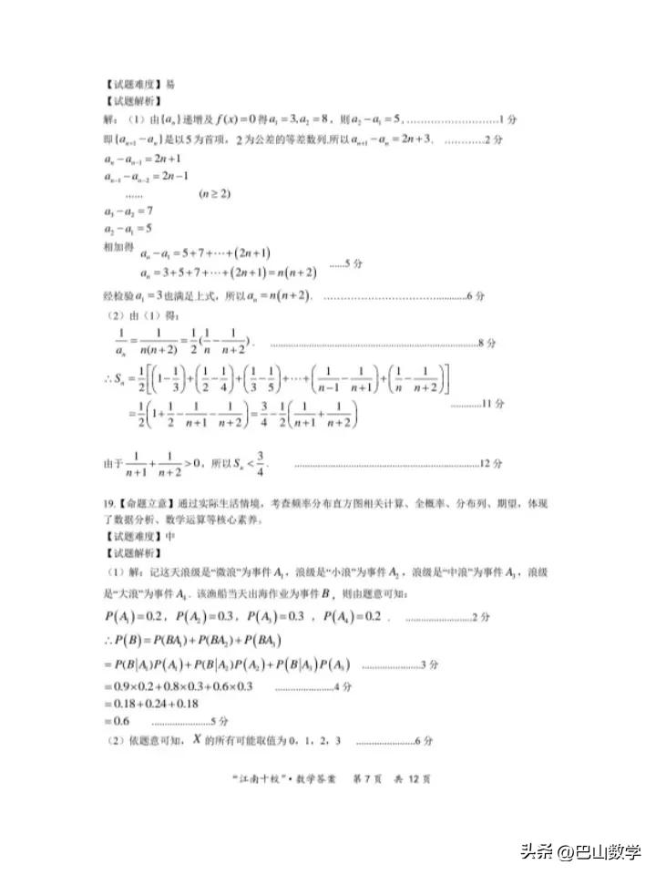 2023年高一下江南十校联考化学,江南十校高三2021三月份联考