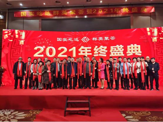 国实屹达三周年,国实屹达青岛会议