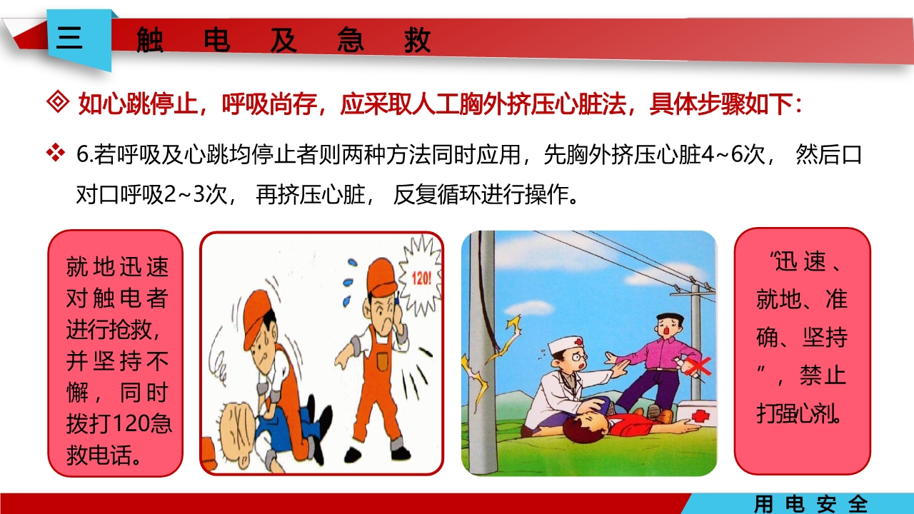 宸ュ巶瀹夊叏鐢ㄧ數鍩硅璇句欢ppt,鐢靛伐瀹夊叏鐢ㄧ數ppt妯℃澘