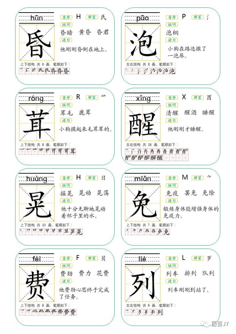 二年级生字卡片词语大全,生字卡片二年级下册