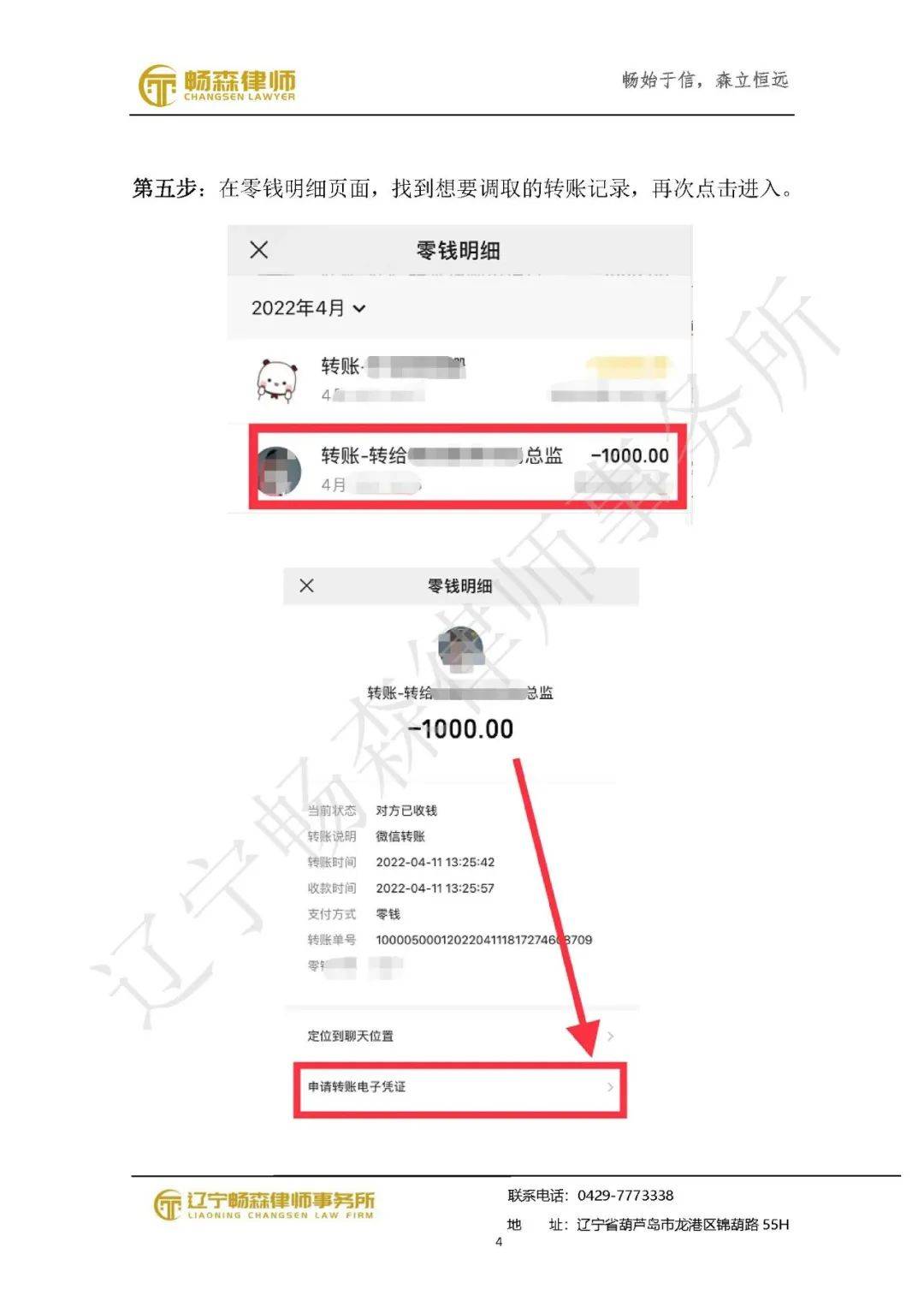 葫芦岛借款律师：微信支付调取证据操作方法指引「畅森律师整理」