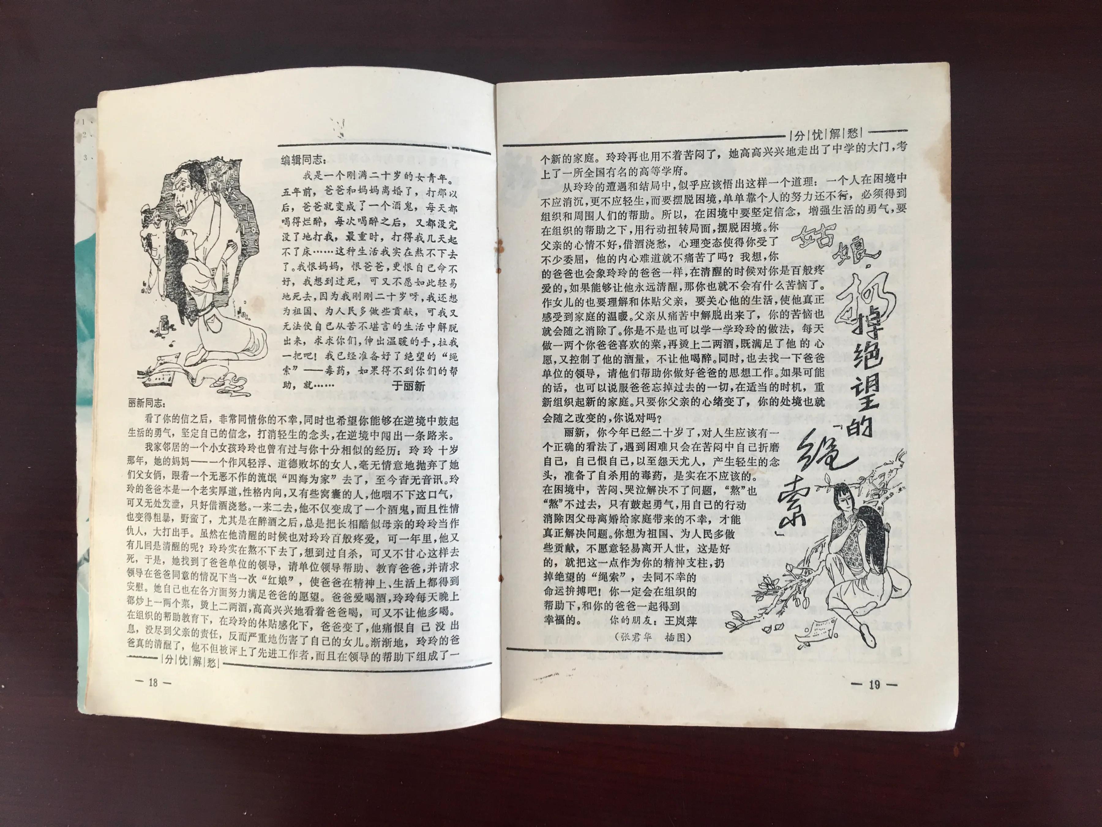 辽宁青年1985年封面,1995年的辽宁青年