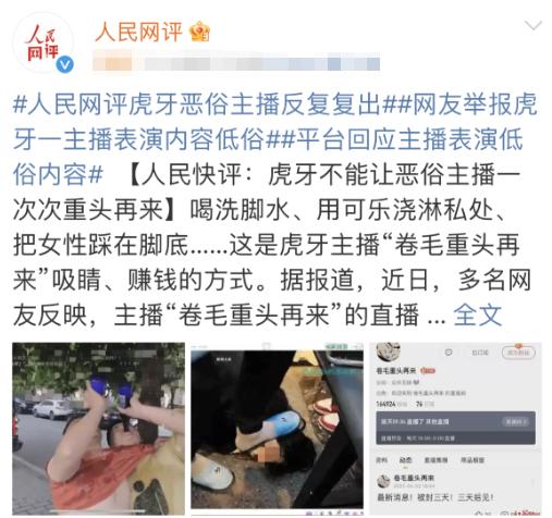 网红主播被官方点名批评，*辱侮**女嘉宾用脚踩脸，为博眼球无下限