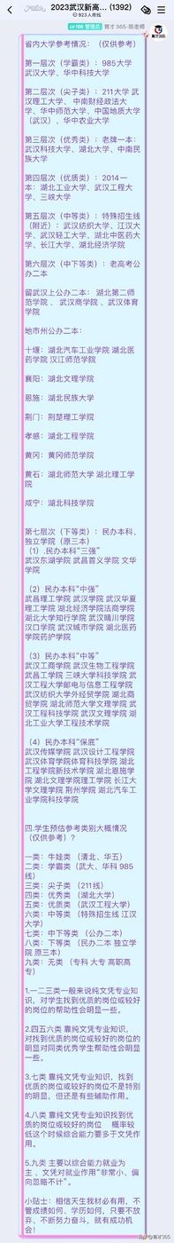 武汉晴川三中,晴川高中23中哪个好