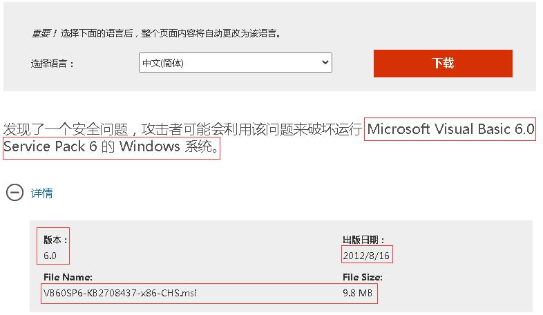 vbsp6,vb的最新版本