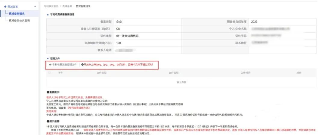 申请个人专利的流程和费用标准,2023专利注册费减备案操作