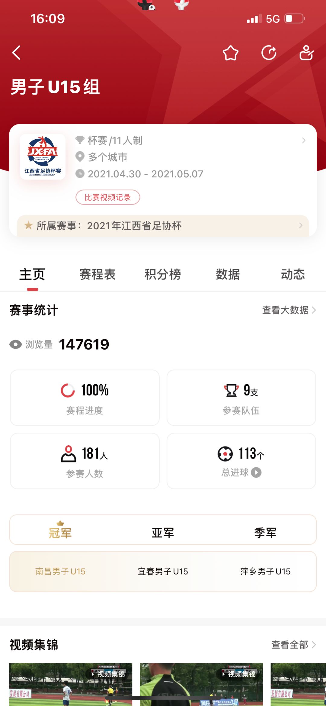 我是球星回放,我是球星回放怎么看