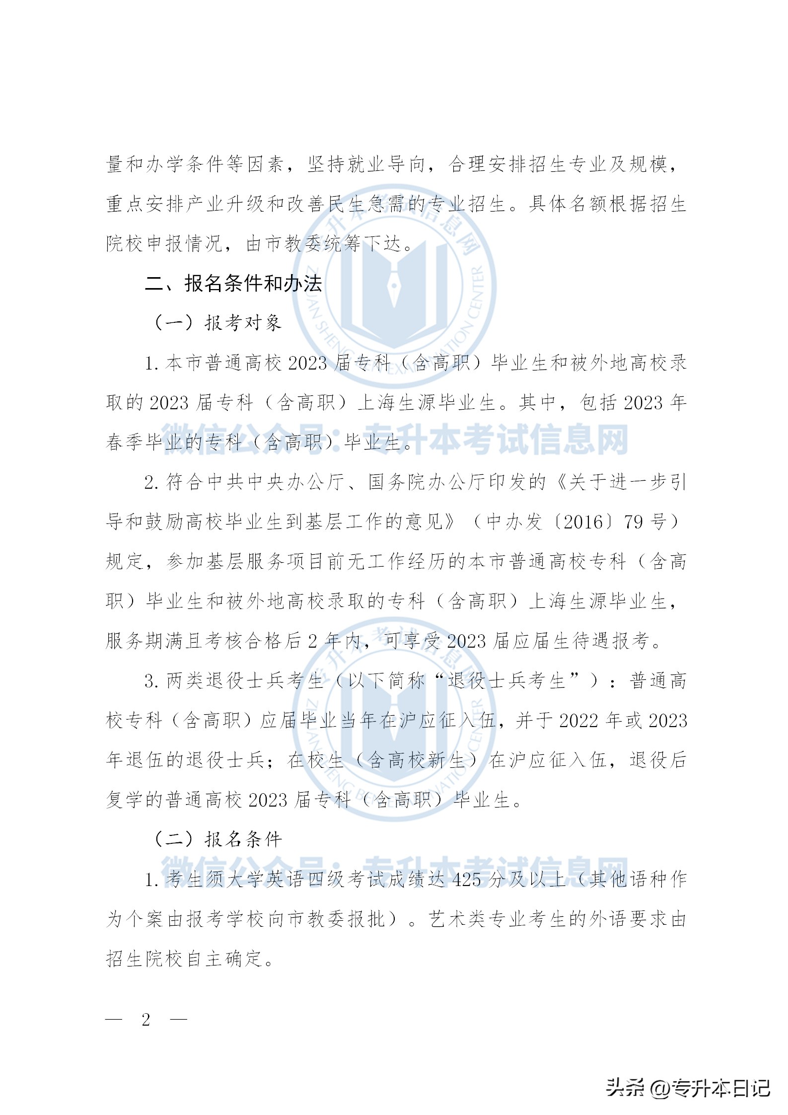 2023年上海高考改革最新方案,2023年上海专升本时间