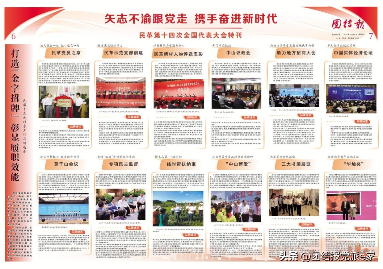 团结报社会责任报告（2022年度）