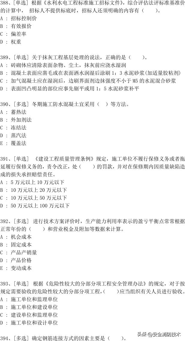 2023年一级建造师688道真题集练习题库