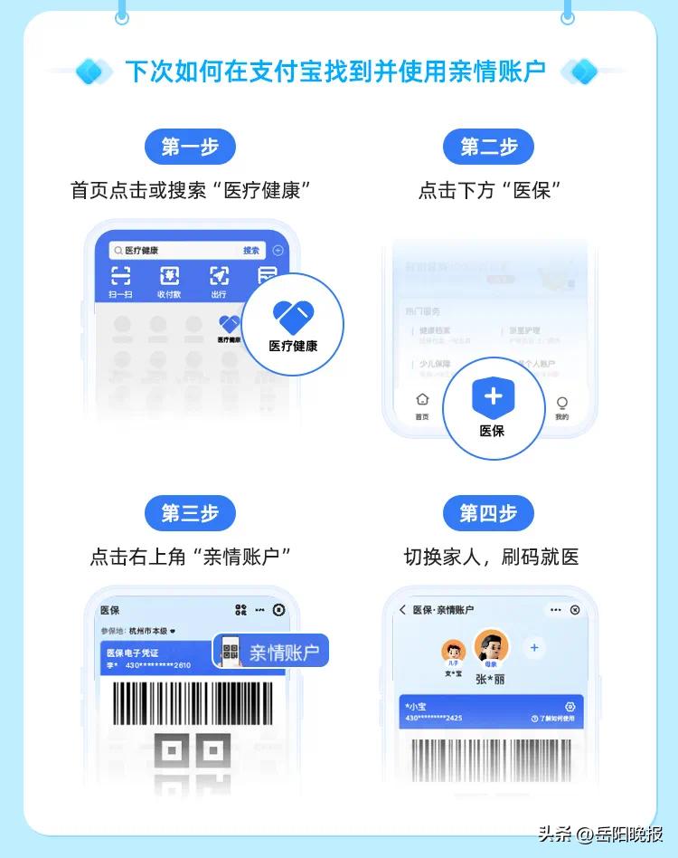 @岳阳老乡医保亲情账户来了，快绑定！