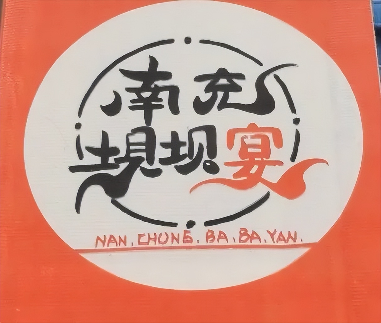 花篮摆了半条街!南充嘉陵的龙蟠竟然办起一个“宴会中心”了!