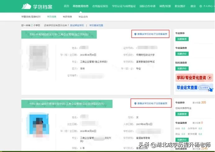 学信网查军校学历,学信网学历怎么查询