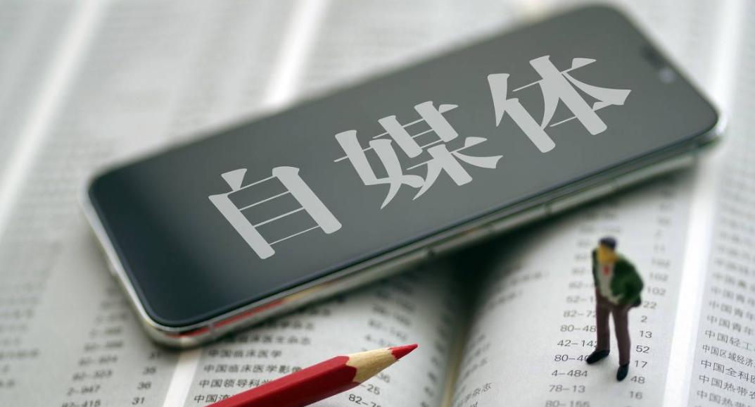 自媒体发展现状及趋势论文,自媒体发展现状与趋势论文