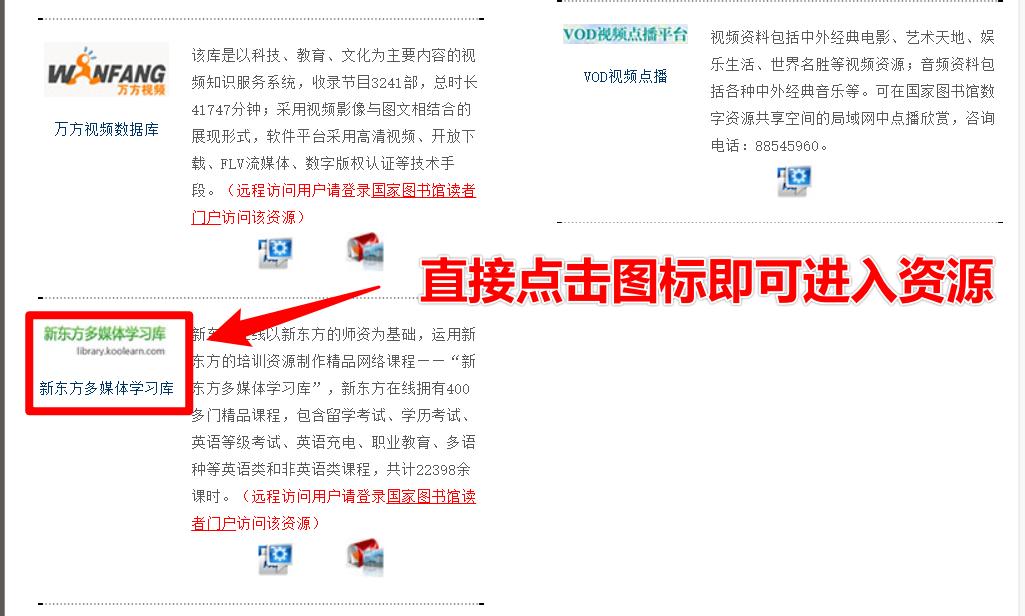 学用系列｜免费看新东方名师精品课？还有龙源期刊海量期刊可看