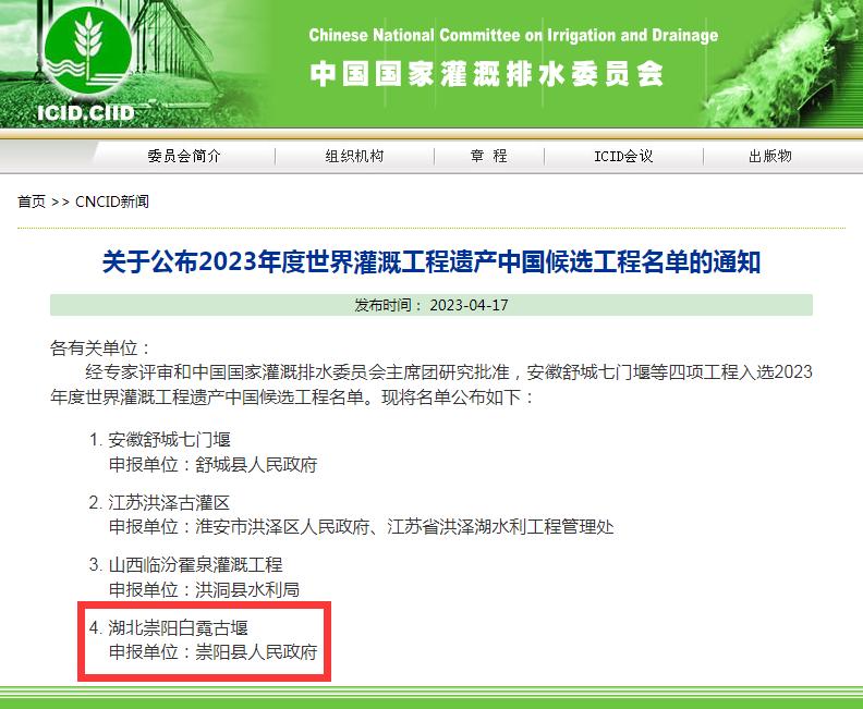 湖北崇阳县白霓古堰,白霓千年古堰