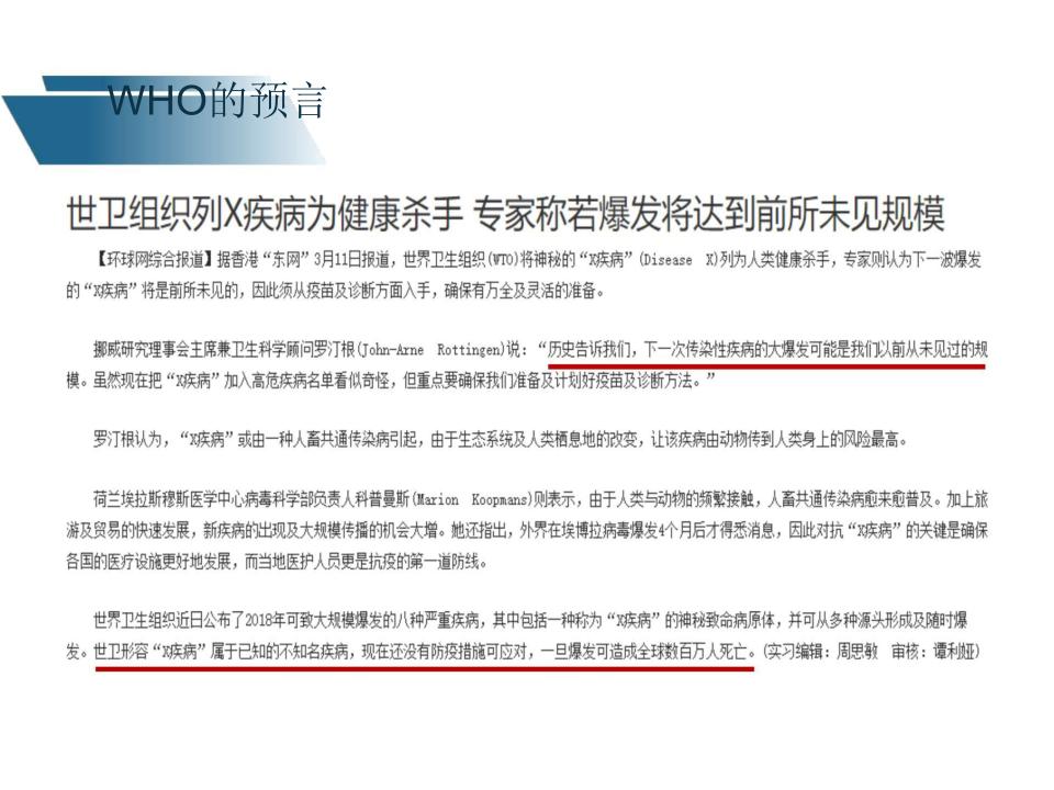 新冠肺炎疫情宣传课件,预防新冠肺炎疫情防控ppt