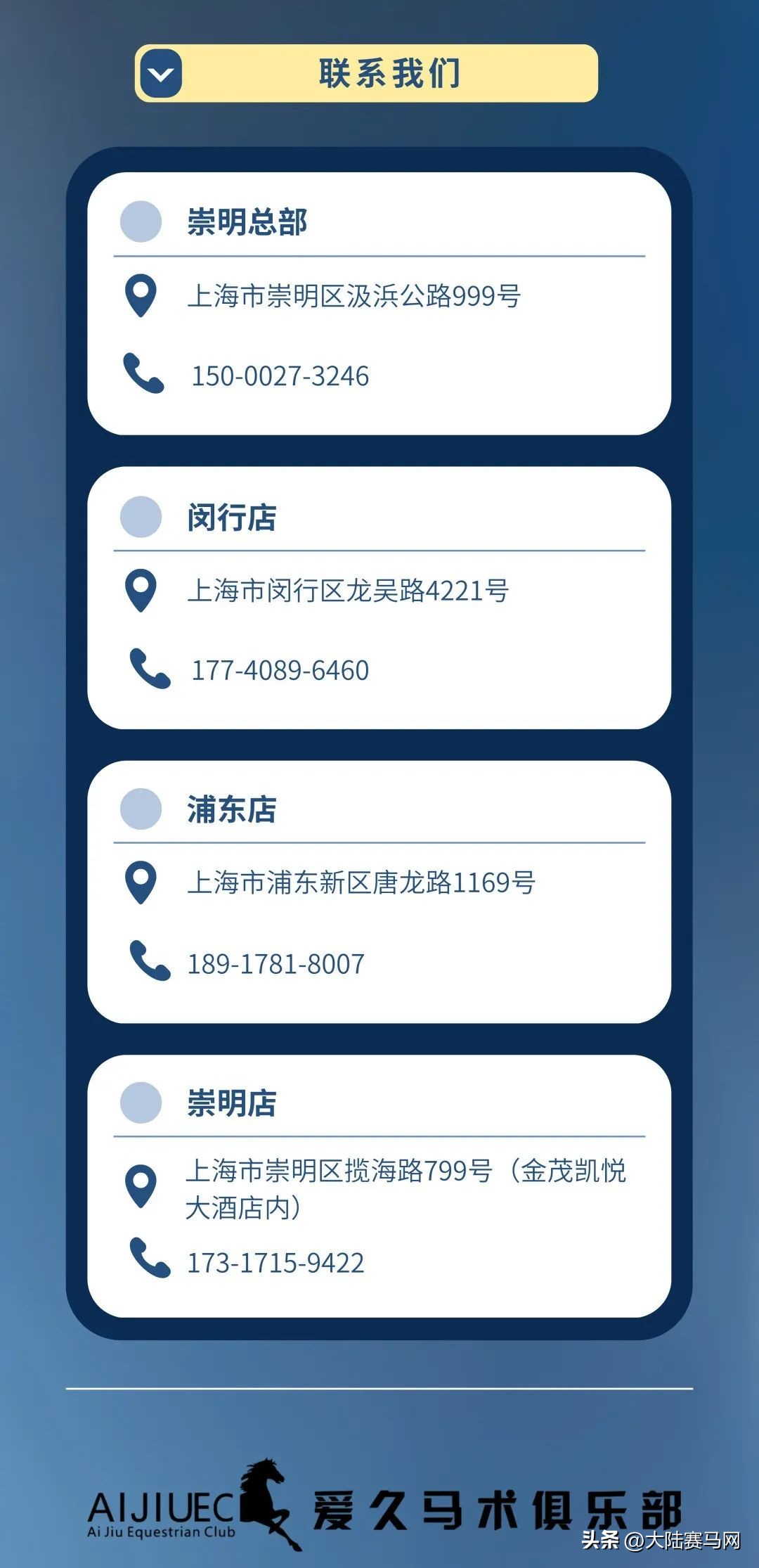 上海爱久马术俱乐部影视基地,上海爱久马术俱乐部马匹寄养