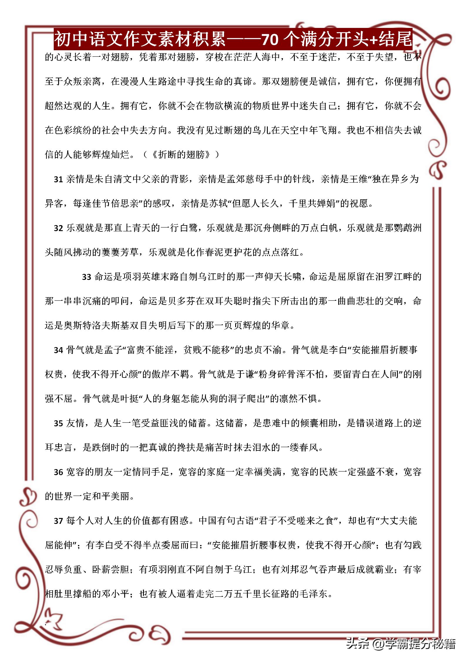 初中语文作文万能开头素材,初中语文作文素材优美段落