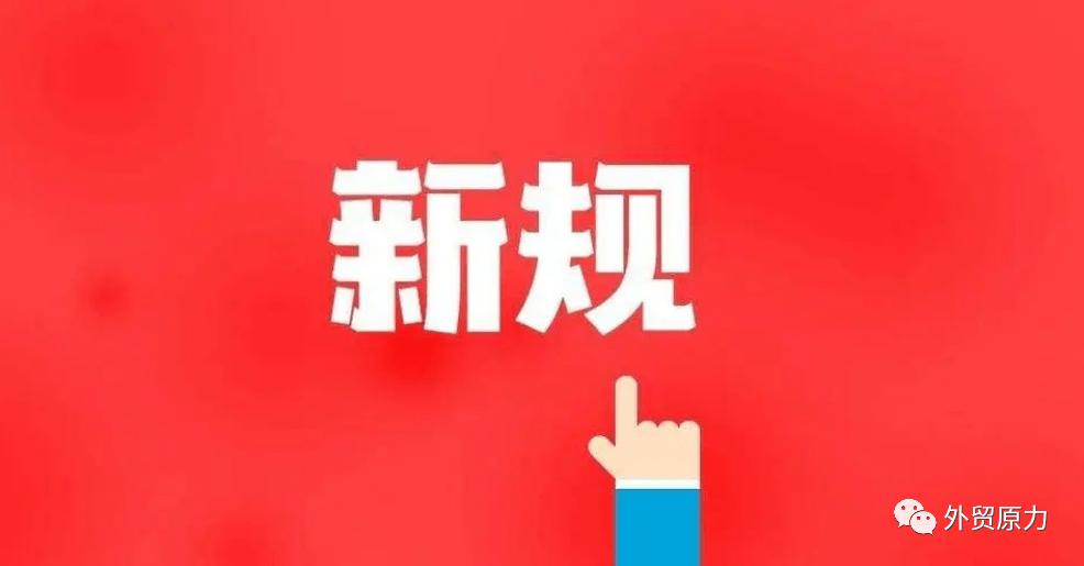 三月外贸,外贸人必看的外贸新规