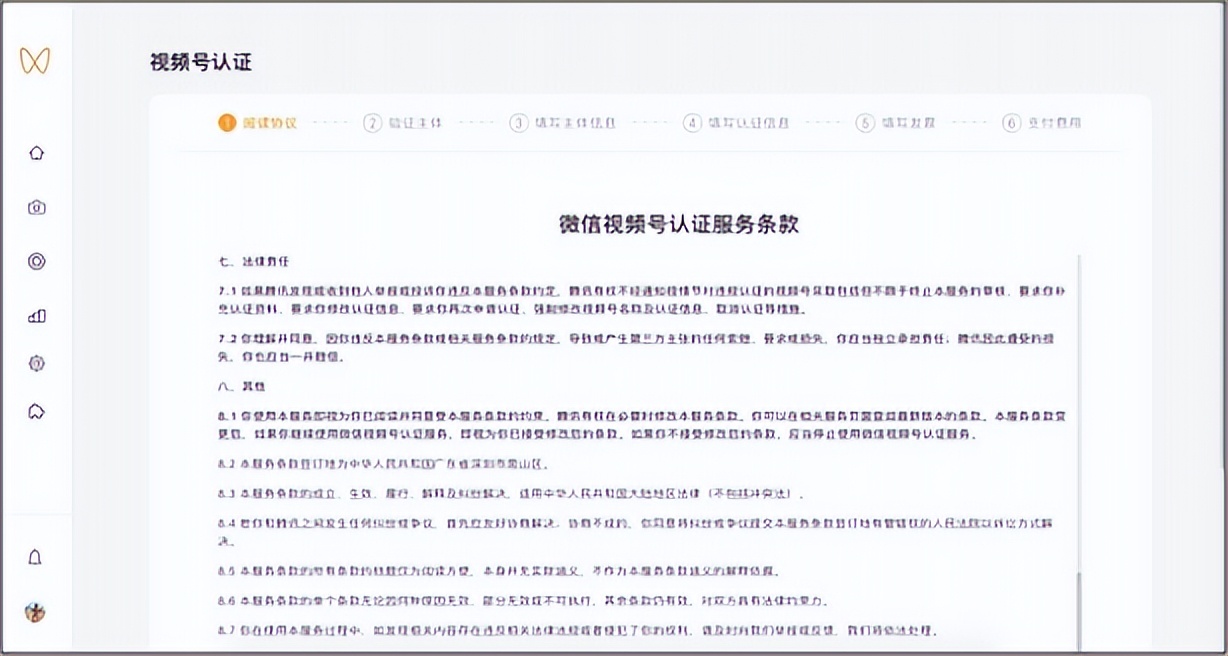 视频号如何申请认证流程