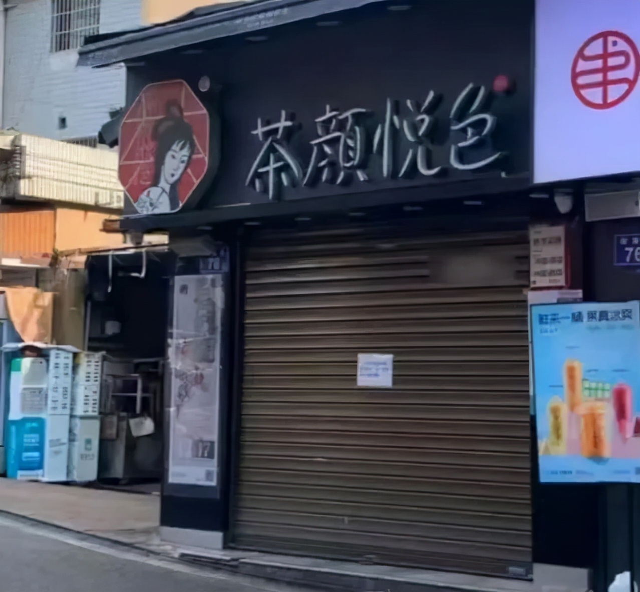 茶颜悦色第三次集中闭店，新茶饮赛道或将有新的变局？