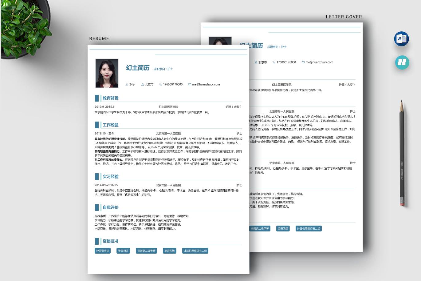 护士简历模板免费app,护士简历模板大全简短