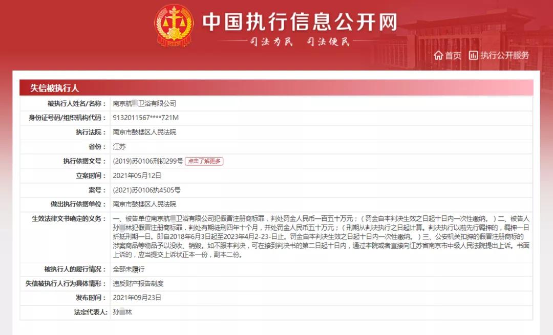 涉案金额6.41亿！2021年235家卫浴企业被列为失信被执行人