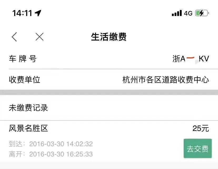 新摇到车牌竟有5年前的欠费记录,刚刚摇到的车牌怎么会有欠费停车